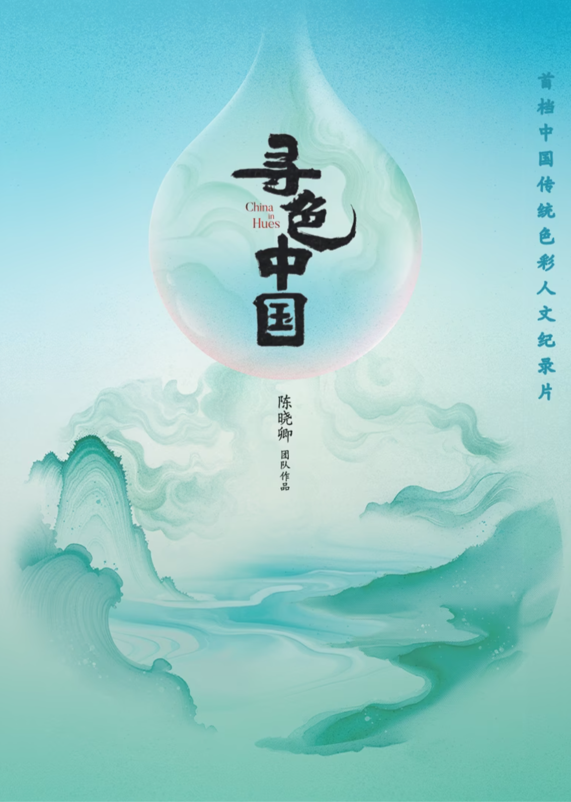 寻色中国
