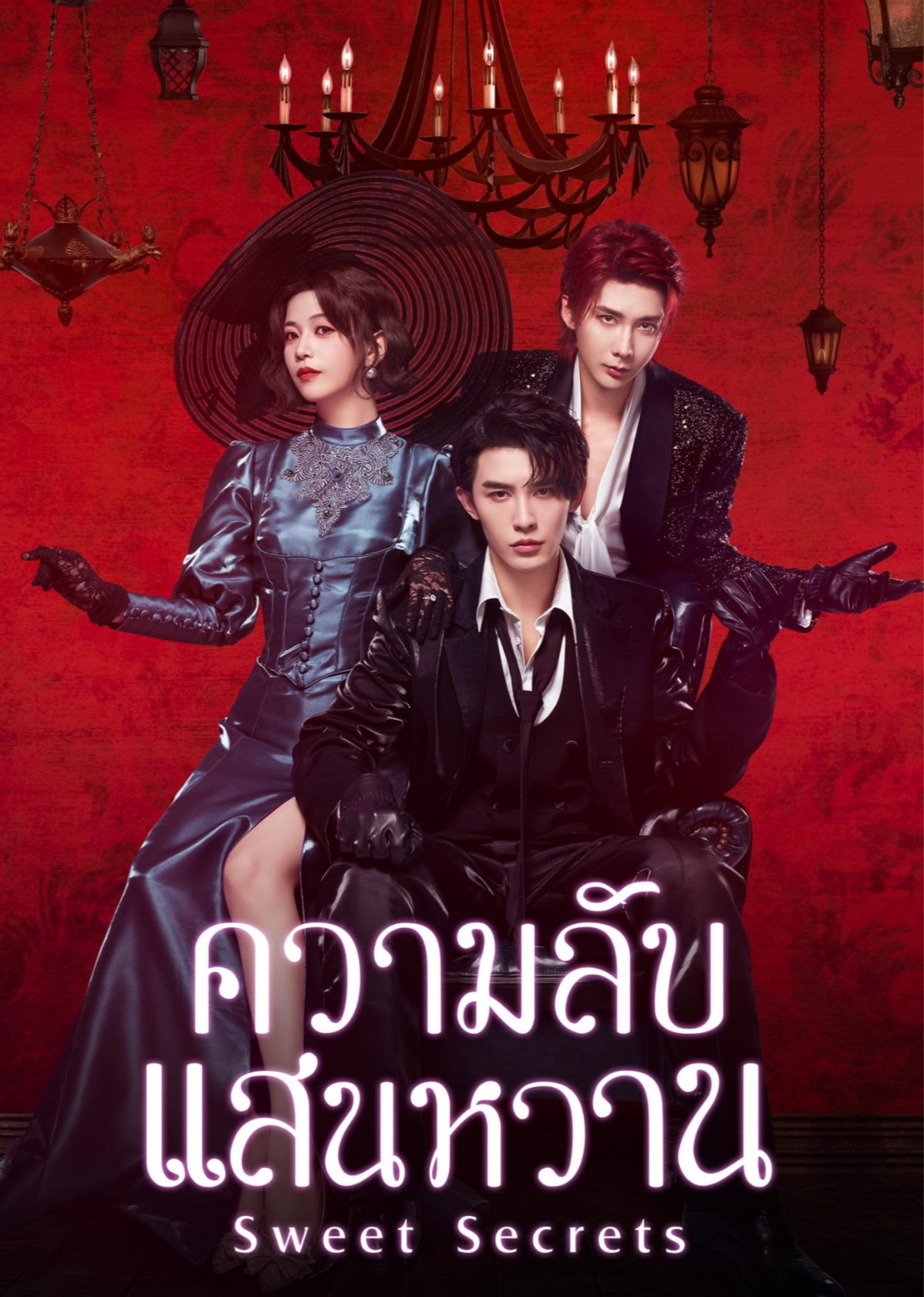 Segredos Doces (Versão Tailandesa)