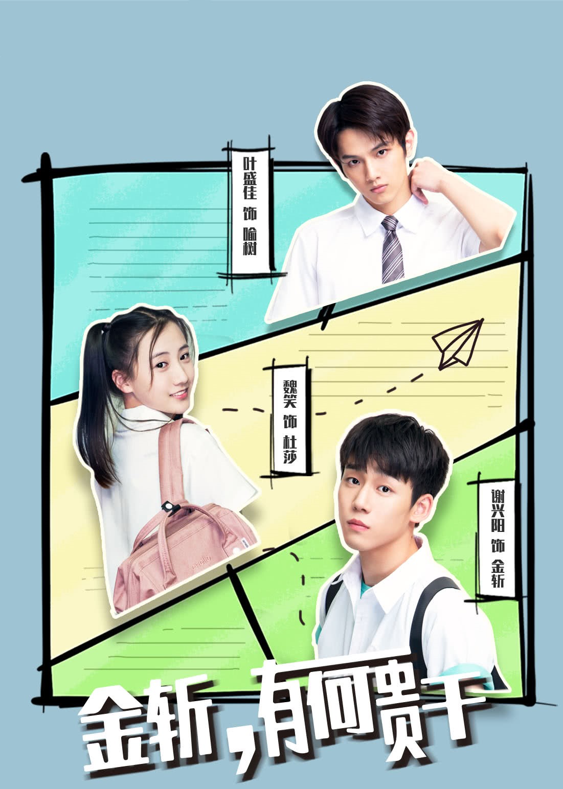 《金斩，有何贵干？》作品宣传图