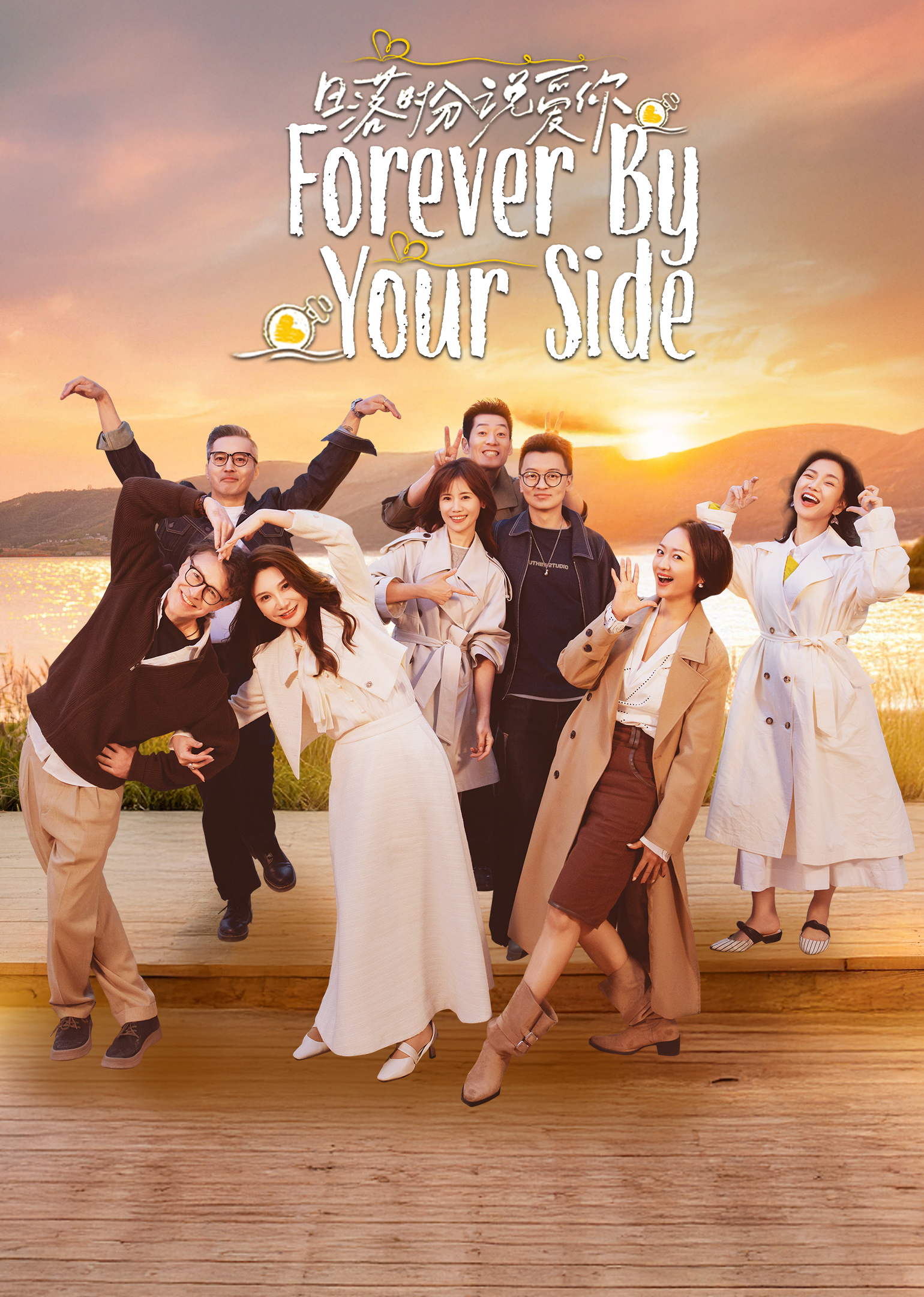 Forever by Your Side