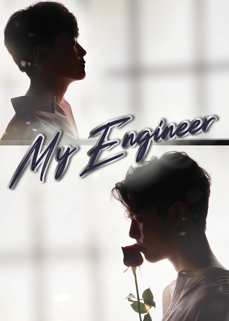 My Engineer มีช็อป มีเกียร์ มีเมียรึยังวะ