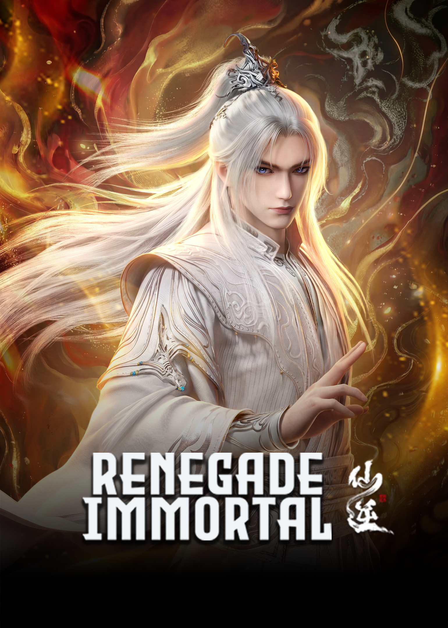 ฝืนลิขิตฟ้าข้าขอเป็นเซียน