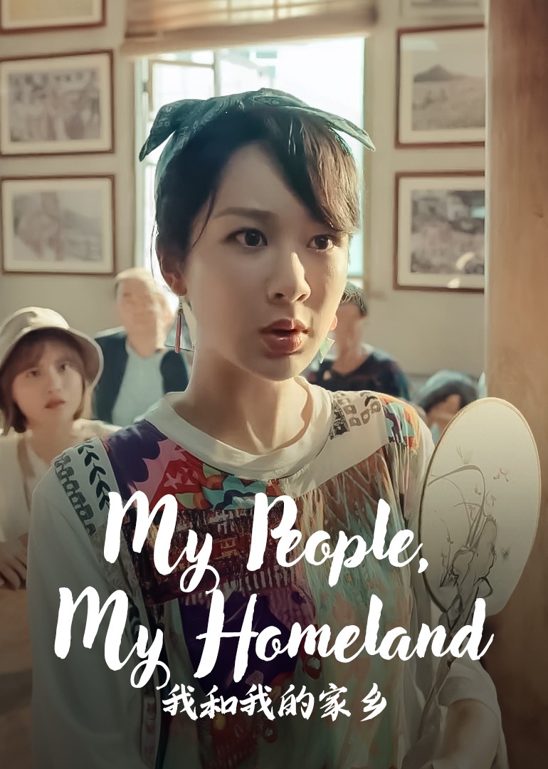 "My People, My Hometown"