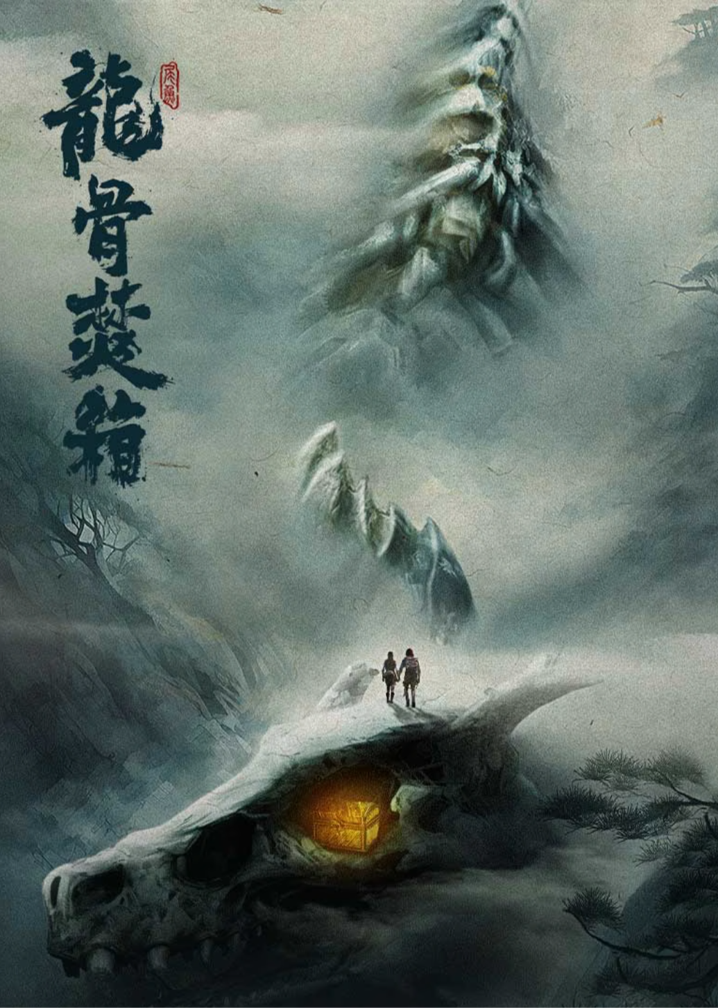 Long Gu Fen Xiang