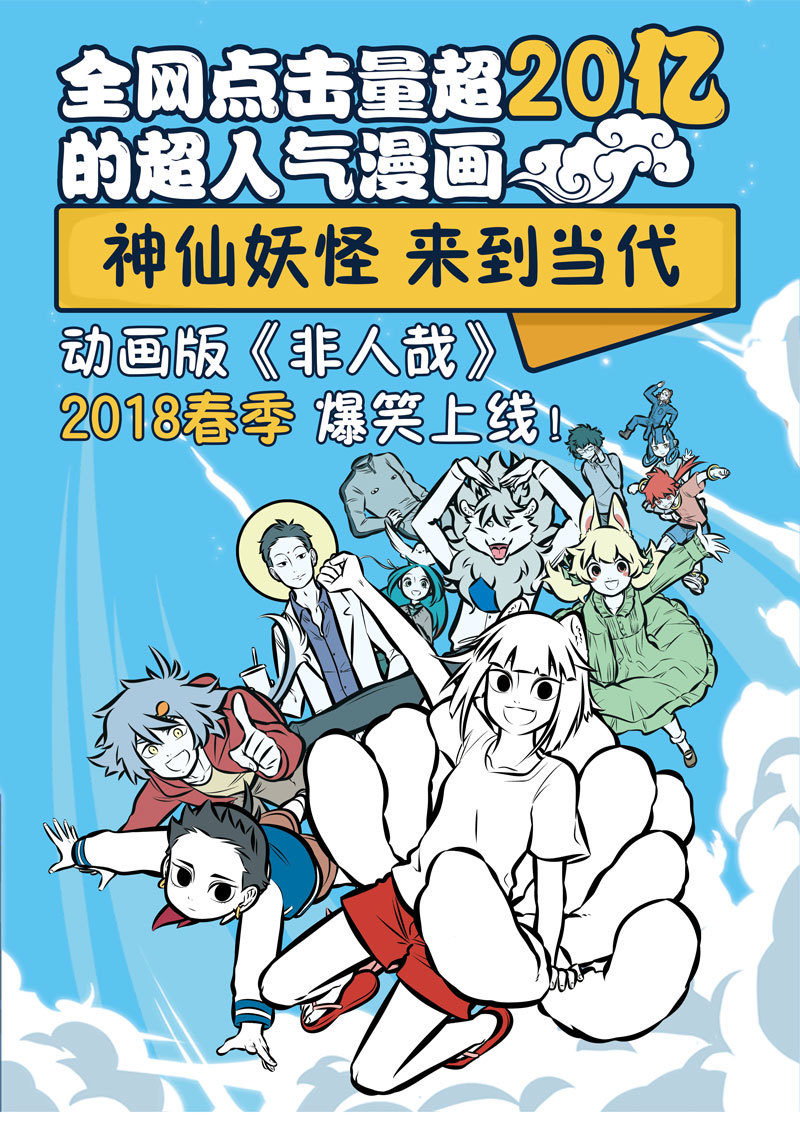 非人哉