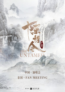 The Untamed Fan Meeting in Thailand