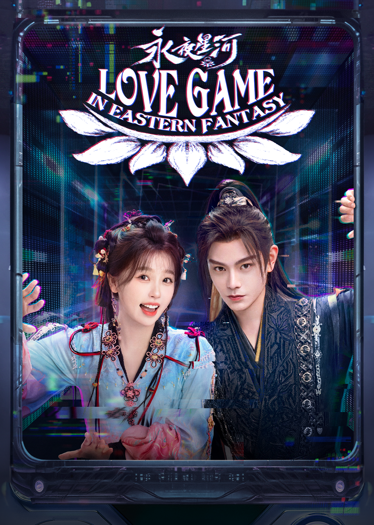 Love Game in Eastern Fantasy
