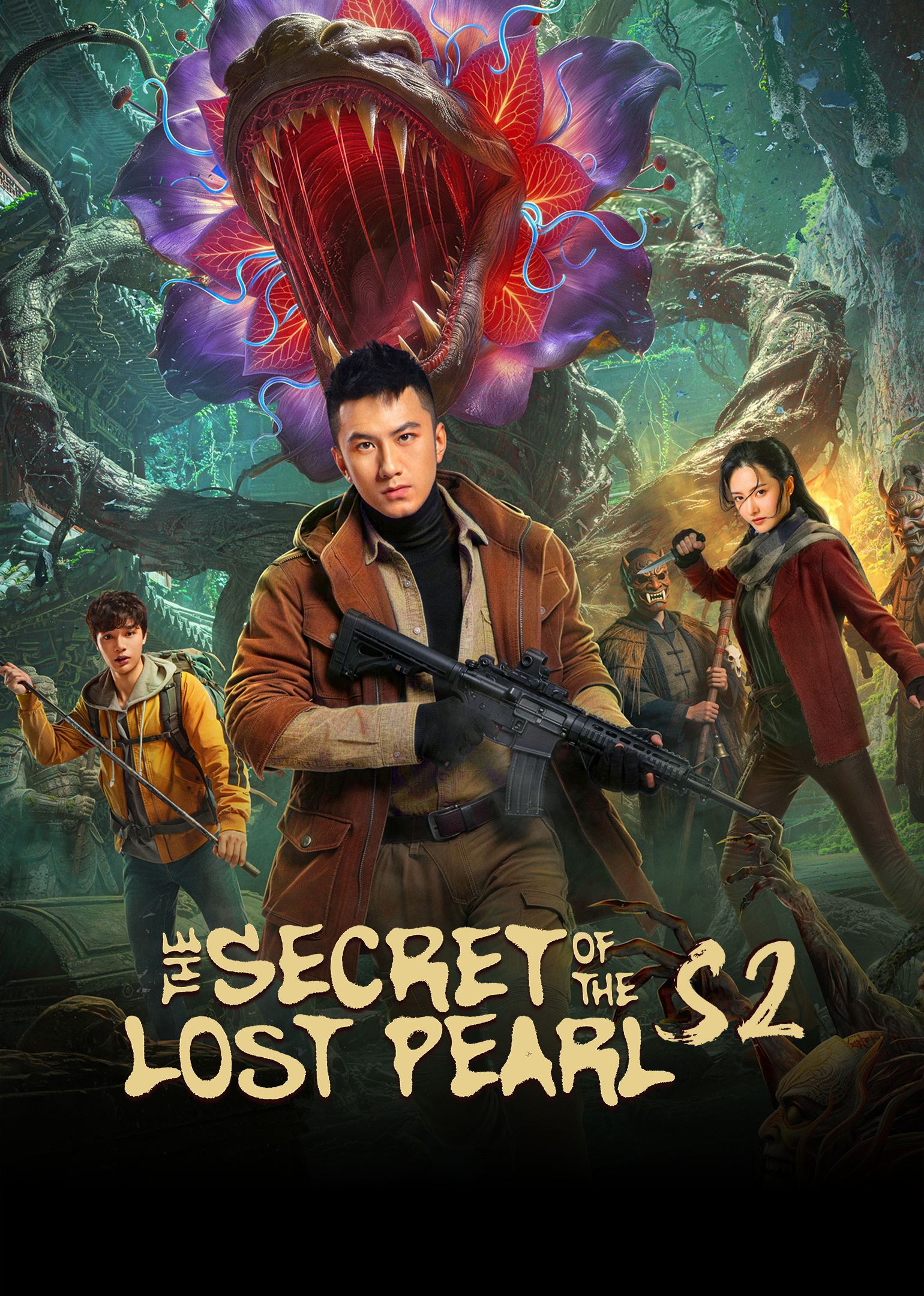 明珠奇谭 第二季