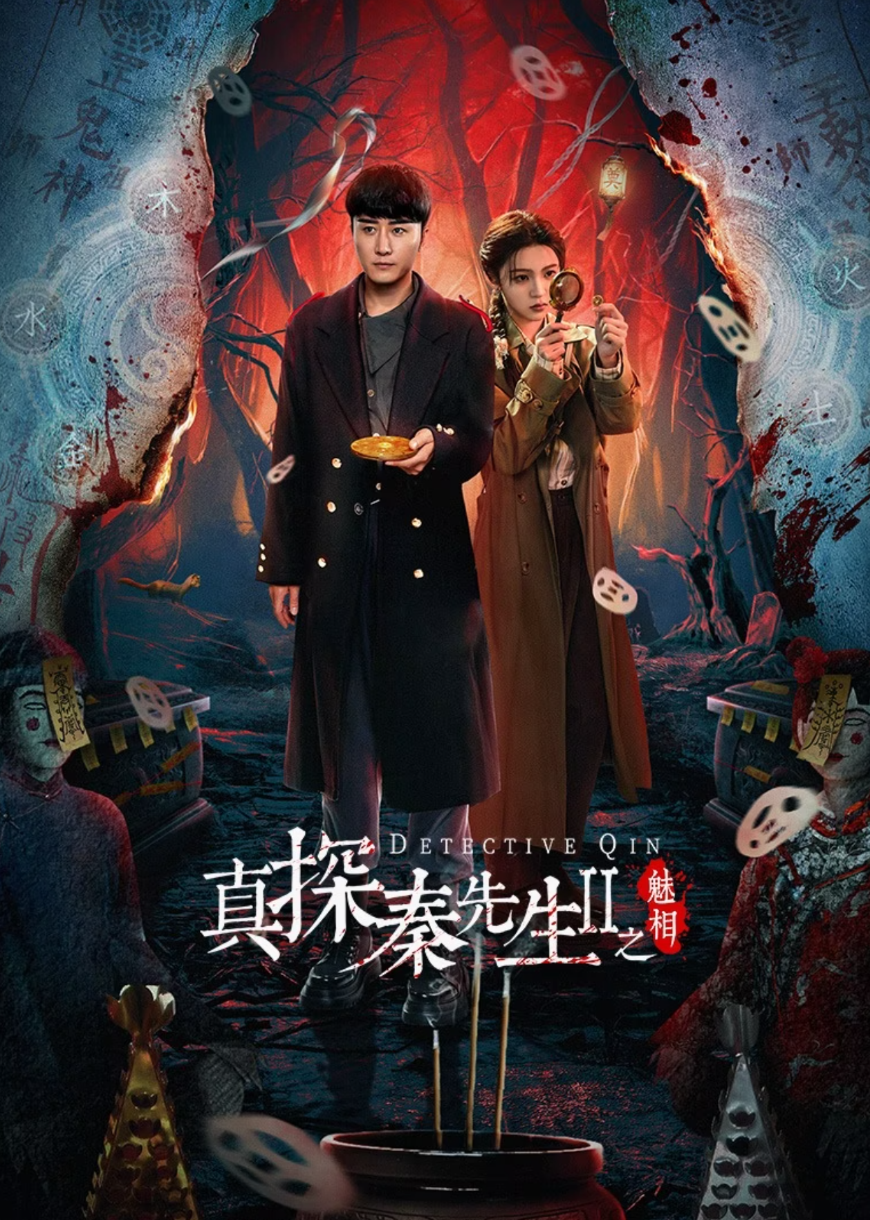 Detective Qin II
