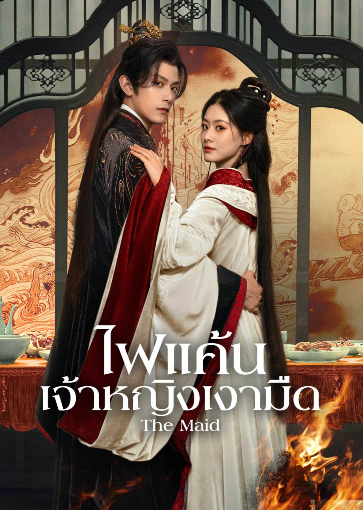 ไฟแค้นเจ้าหญิงเงามืด (พากย์ไทย)