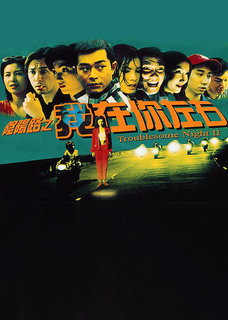 Troublesome Night II