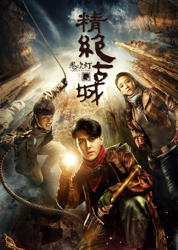 Candle in the Tomb: the Ancient City of Jingjue