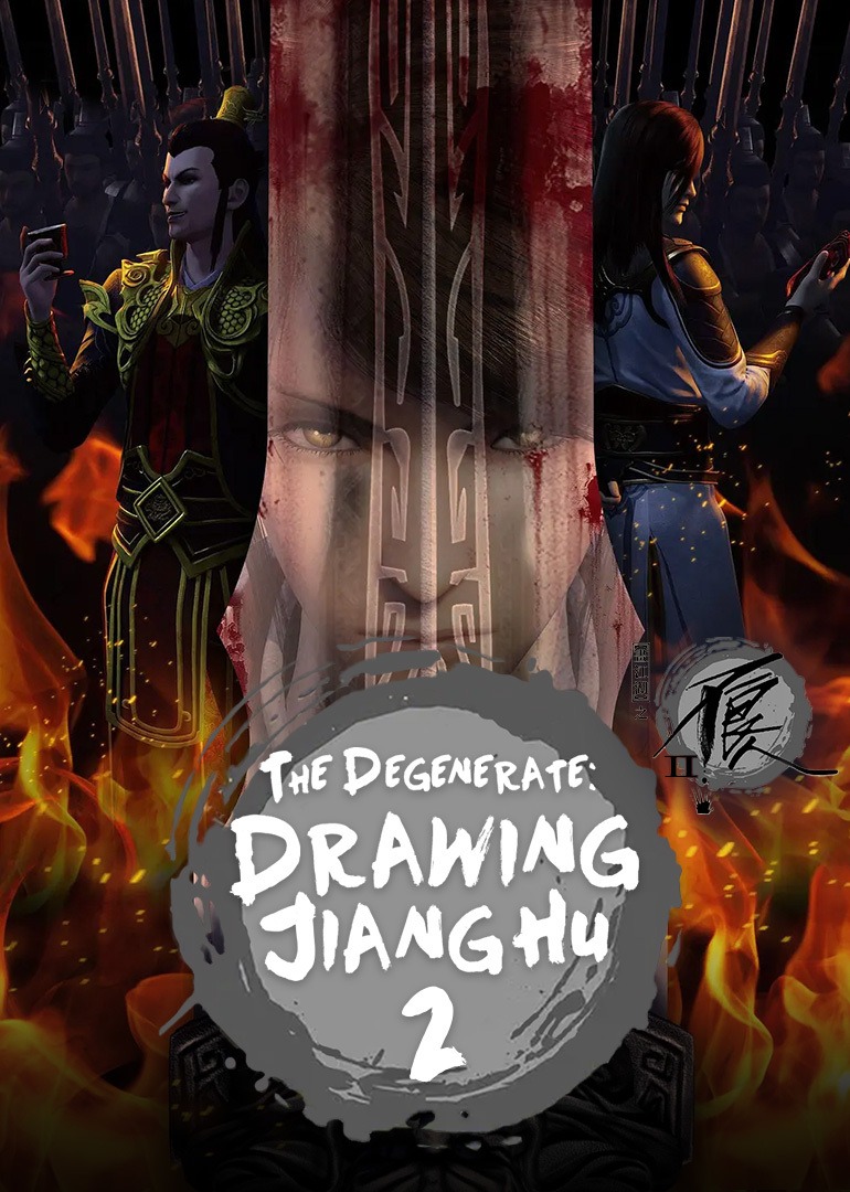 The Degenerate-Drawing Jiang Hu S2