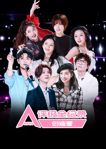 CHUANG 2020: All Star Rating