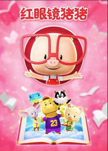 Piggy