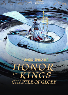 Honor Of Kings: EverDream