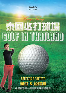 Golf Courses in Thailand (Bangkok & Pattaya Edition)