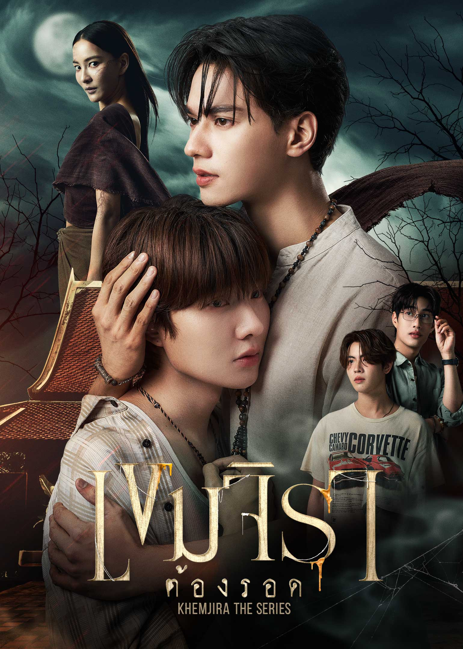 Khemjira The Series (النسخة غير المقطوعة)