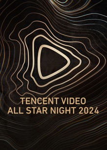 Tencent Video All Star Night 2024