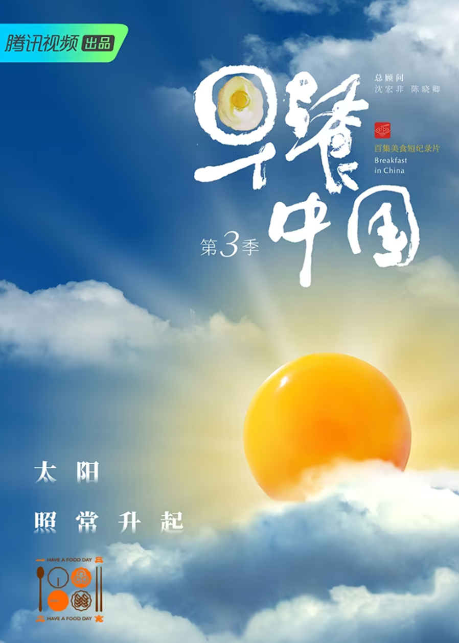 Breakfast in China Ⅲ