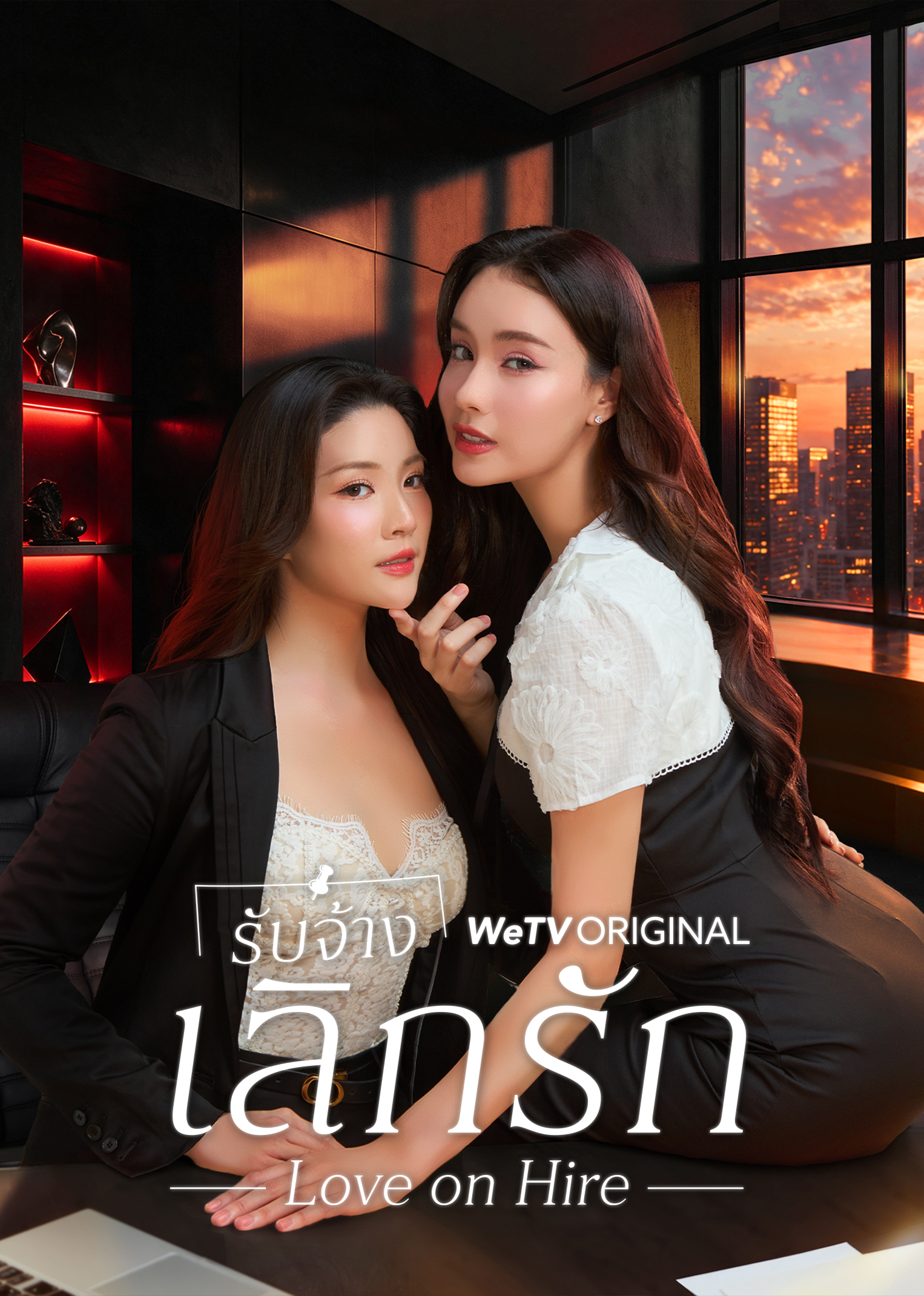 Love on Hire (Uncut Ver.)