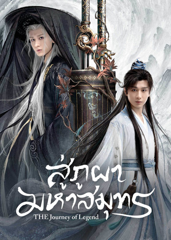 สู่ภูผามหาสมุทร