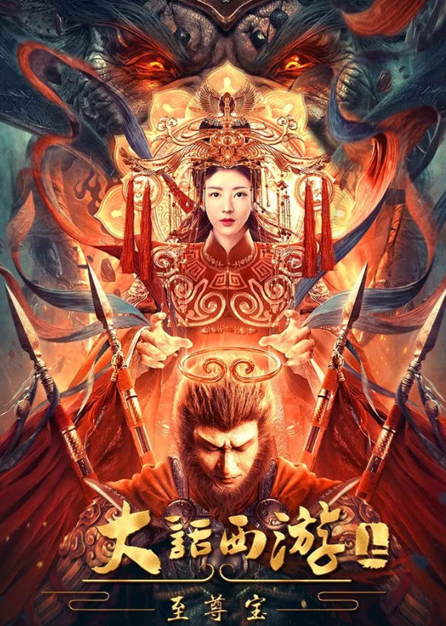 Journey to the West: The Supreme Treasure