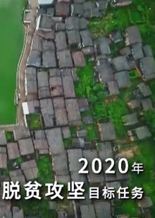 ordinary people on the frontline of poverty alleviation