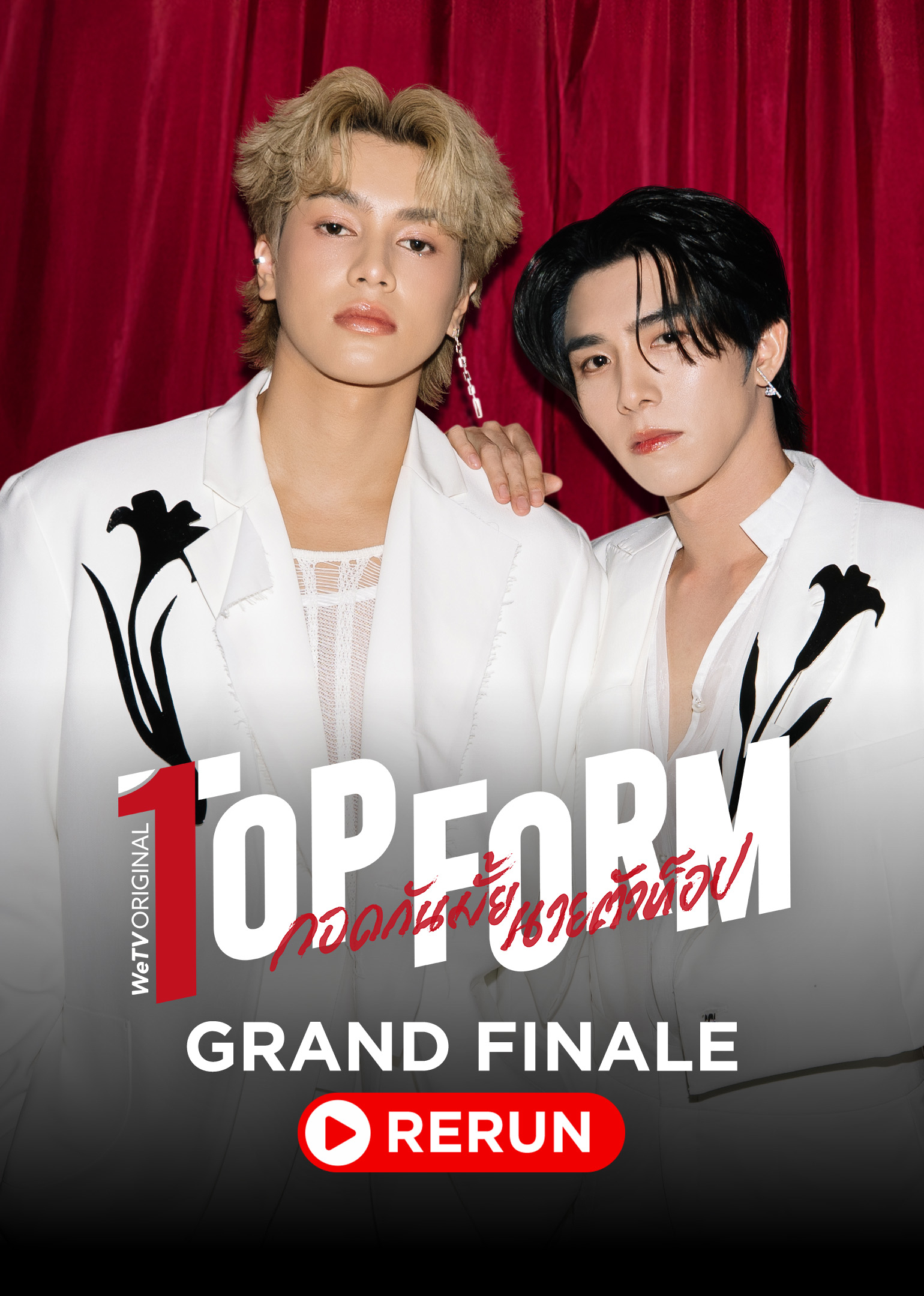 Top Form Grand Finale Rerun Live
