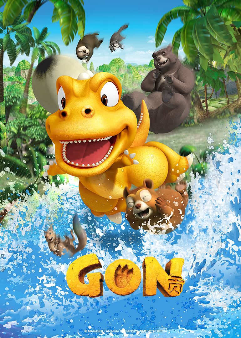 ก๊อง ไอ้แสบดึกดําบรรพ์