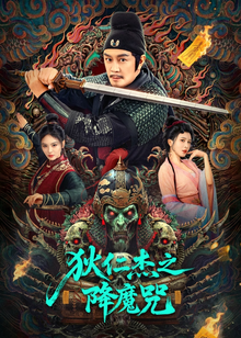 The Descent Curse of Di Renjie