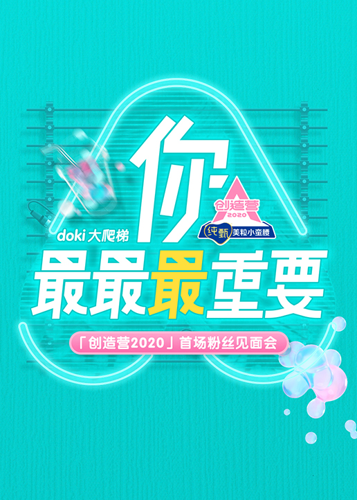 CHUANG 2020 First Fan Meeting