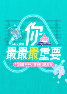 CHUANG 2020 First Fan Meeting