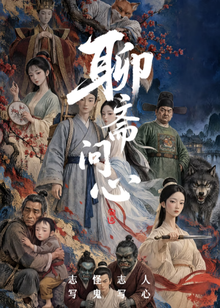 The Mysteries of Liaozhai
