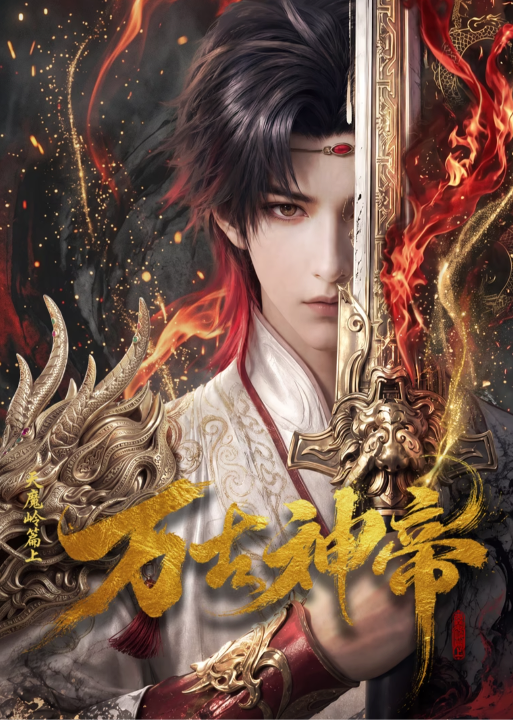 มหาเทพนิรันดร์กาล