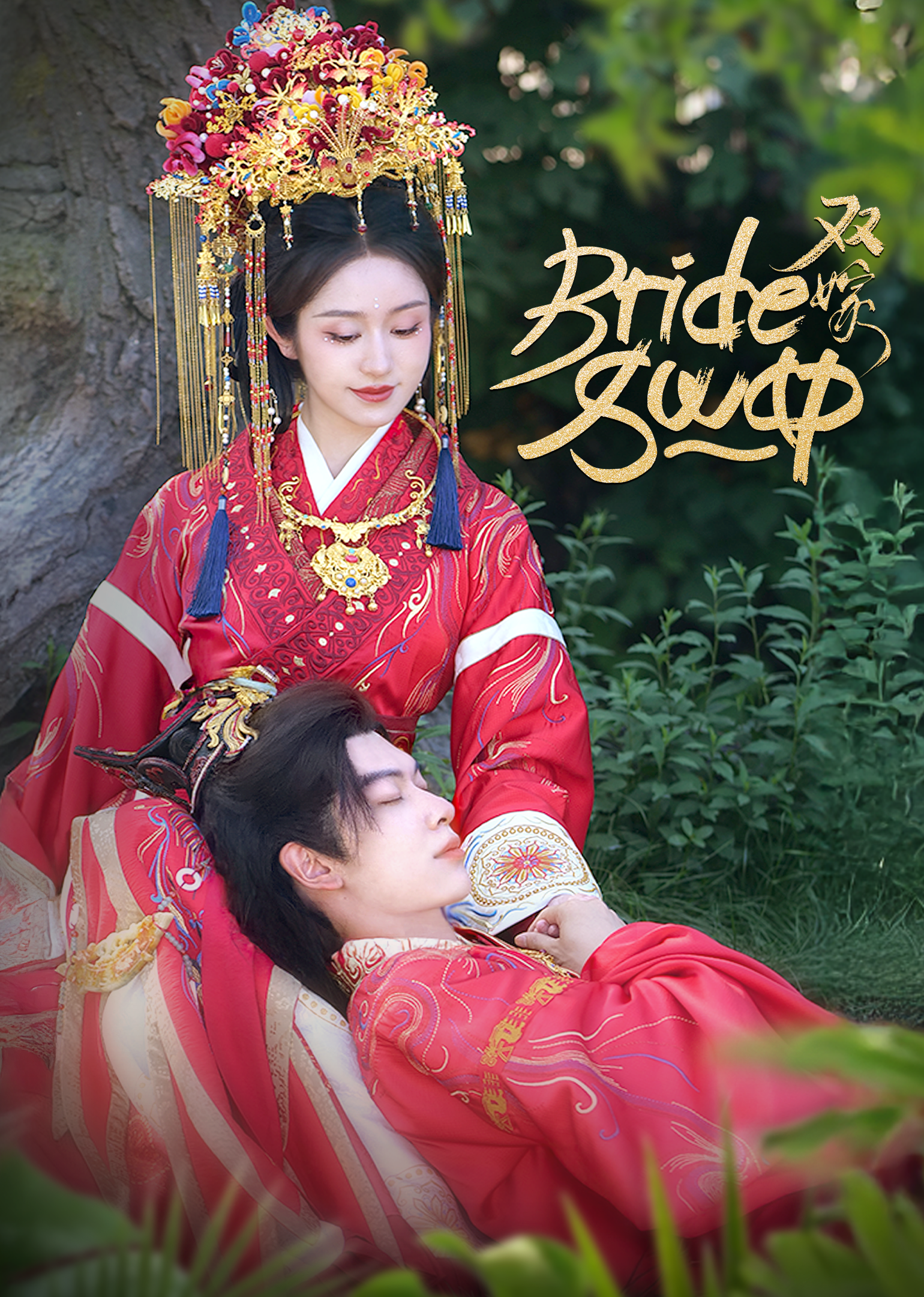 วิวาห์สองภพ | ดูซีรี่ย์สั้น ซีรี่ย์แนวตั้ง พากย์ไทย ซับไทย HD | ดูซีรี่ย์ออนไลน์