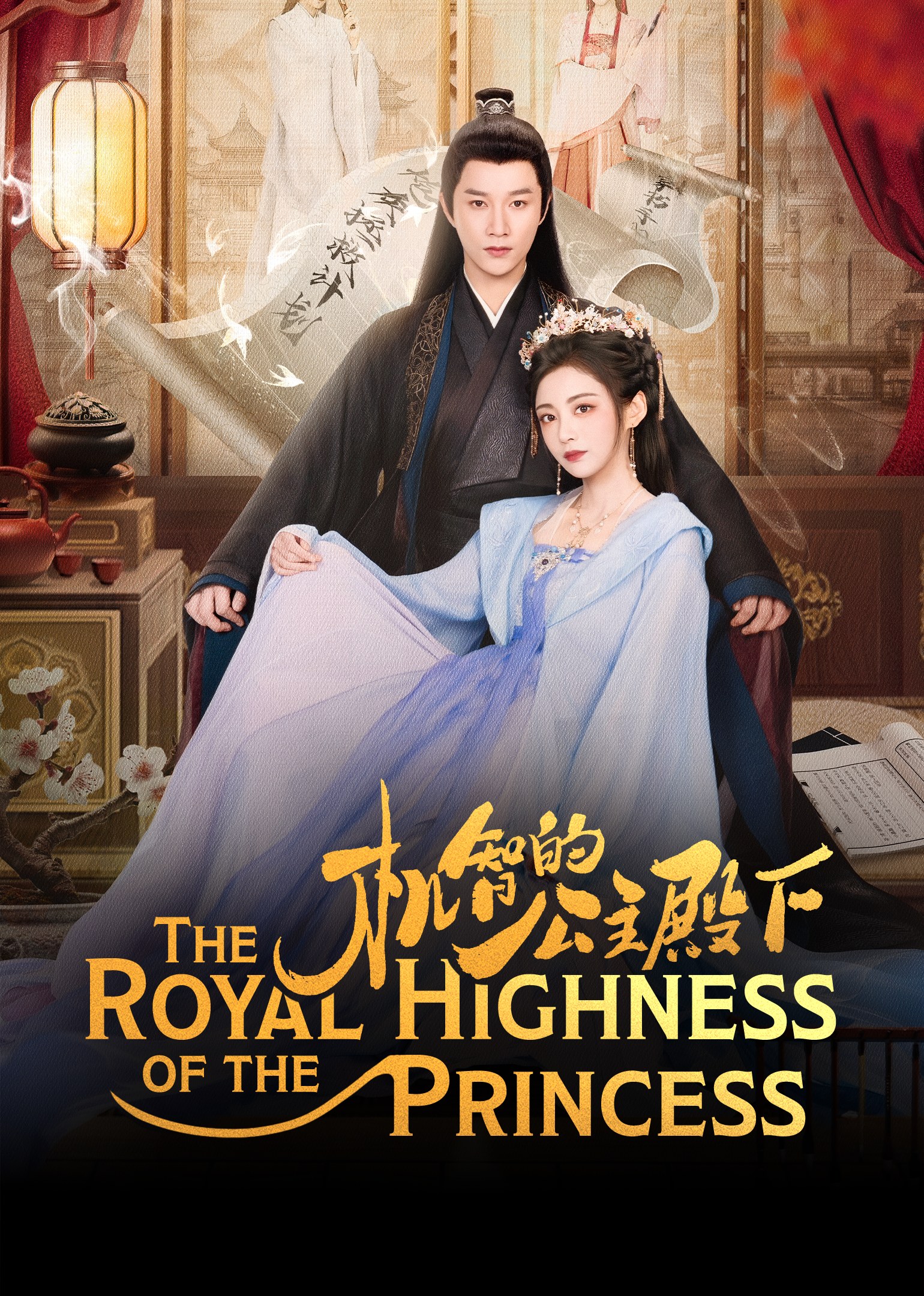 슬기로운 공주님