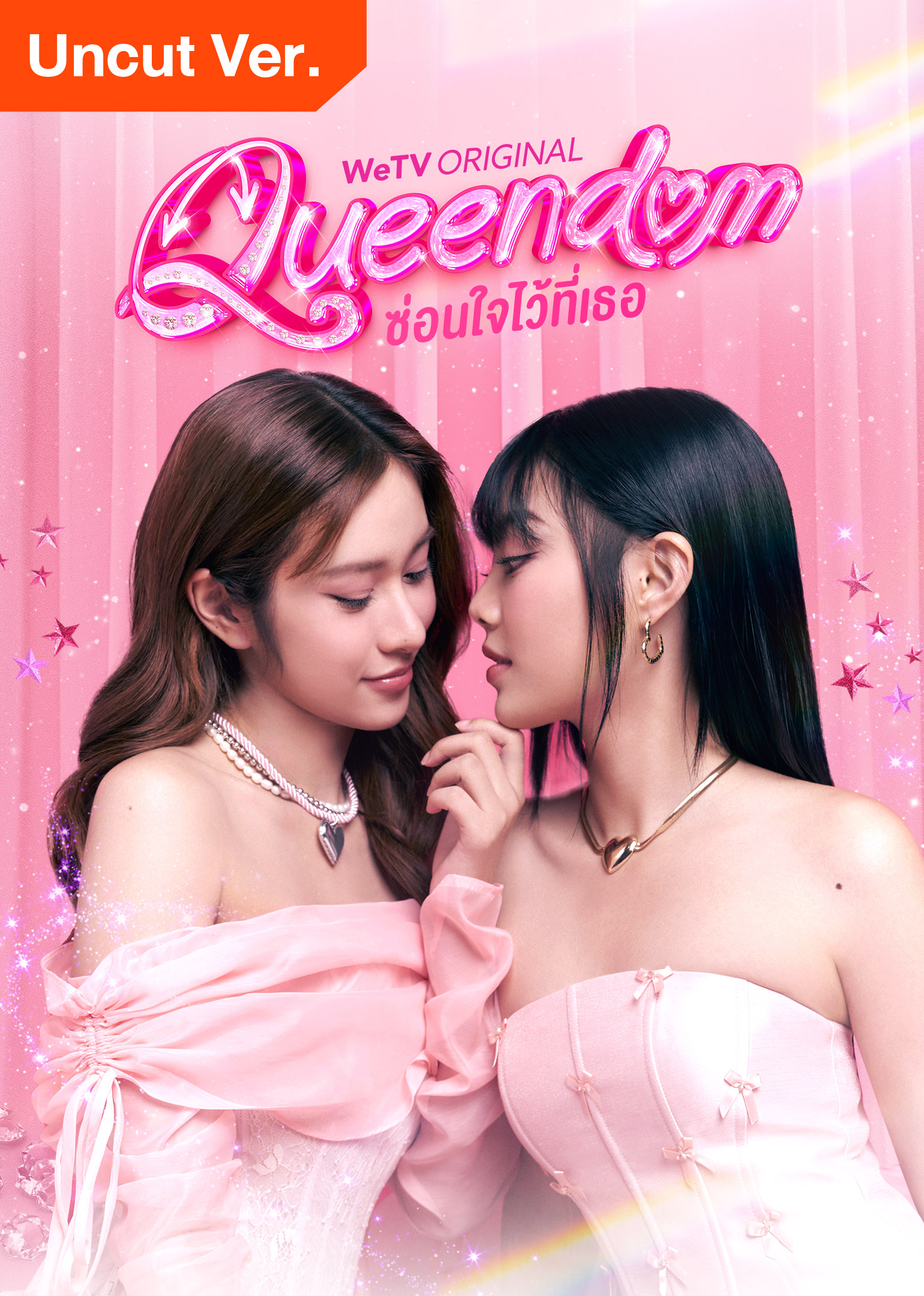 Queendom (Uncut Ver.)