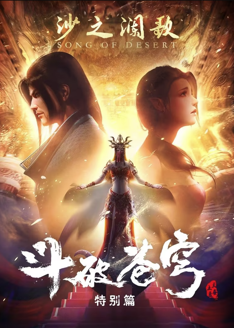 Fights Break Sphere Special 2: Song of Desert