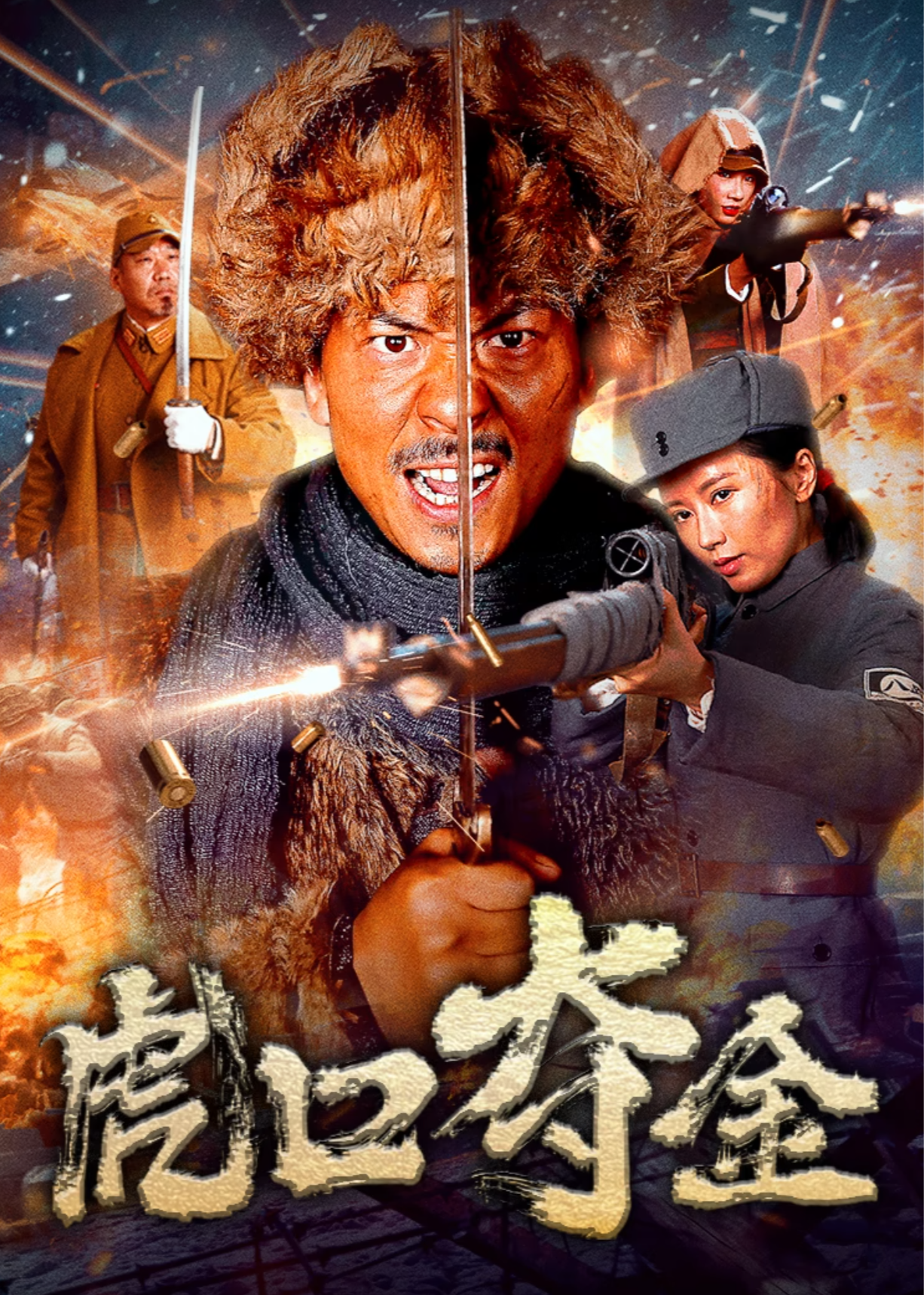 Snatch gold from the tiger is mouth