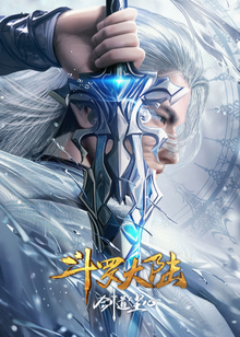 Soul Land: Sword Master