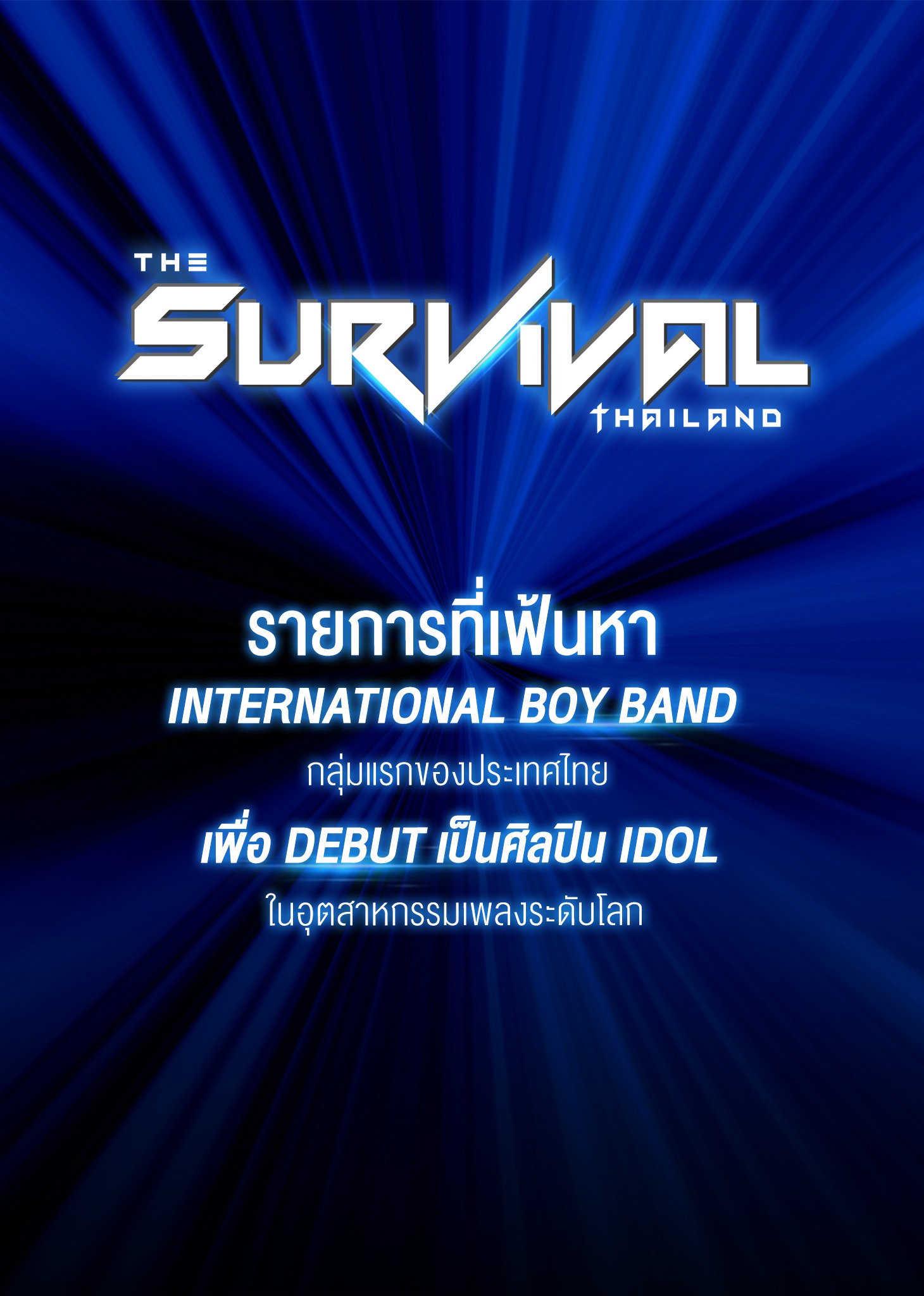 The Survival Thailand (Uncut Ver.)