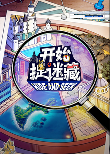 Hide and Seek S2