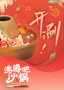 POT OF FIRE