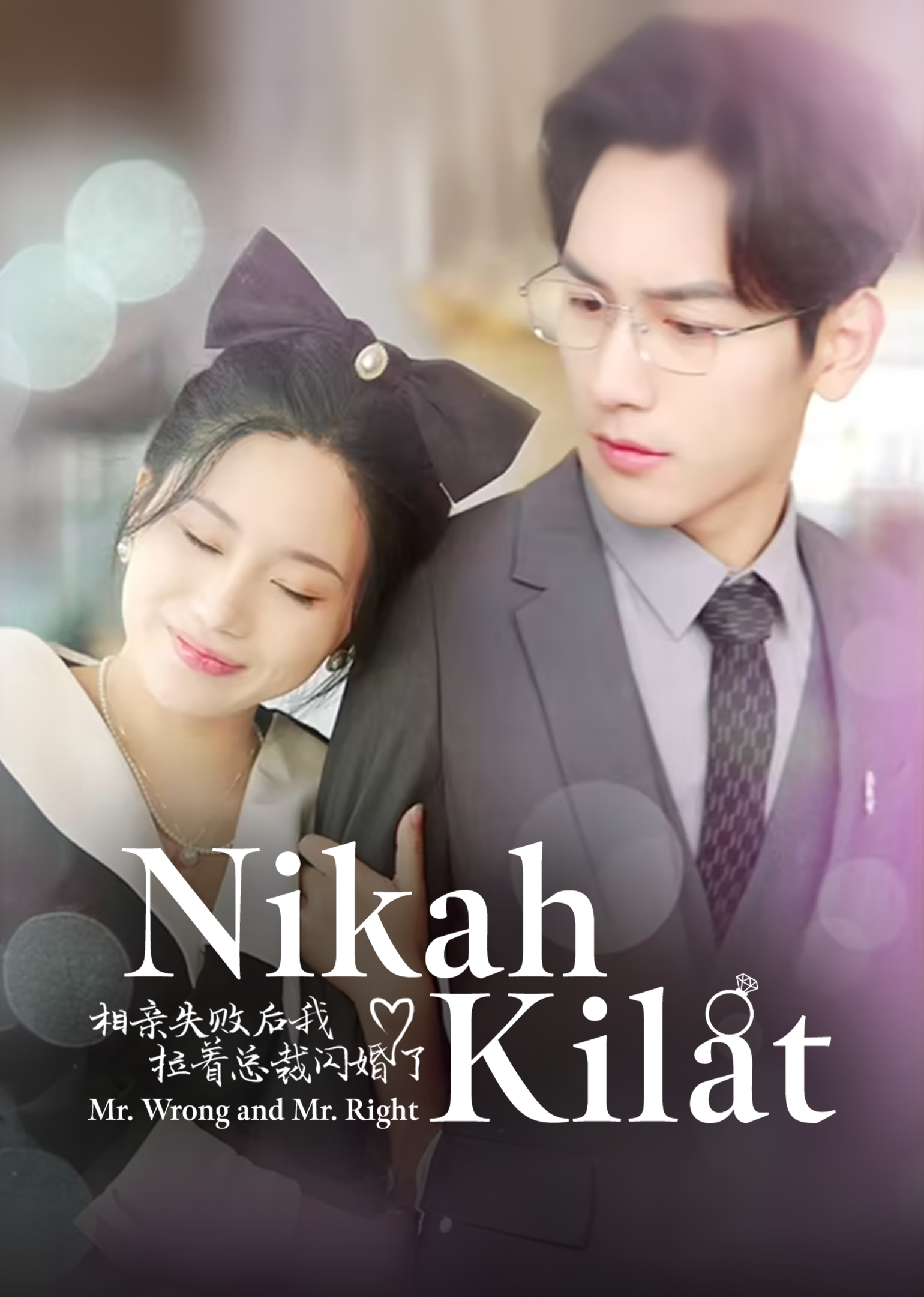 Mr. Wrong and Mr. Right