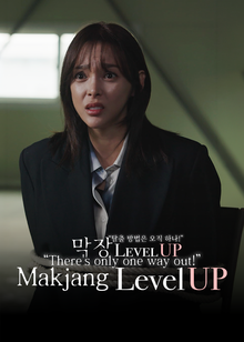 Makjang Level UP
