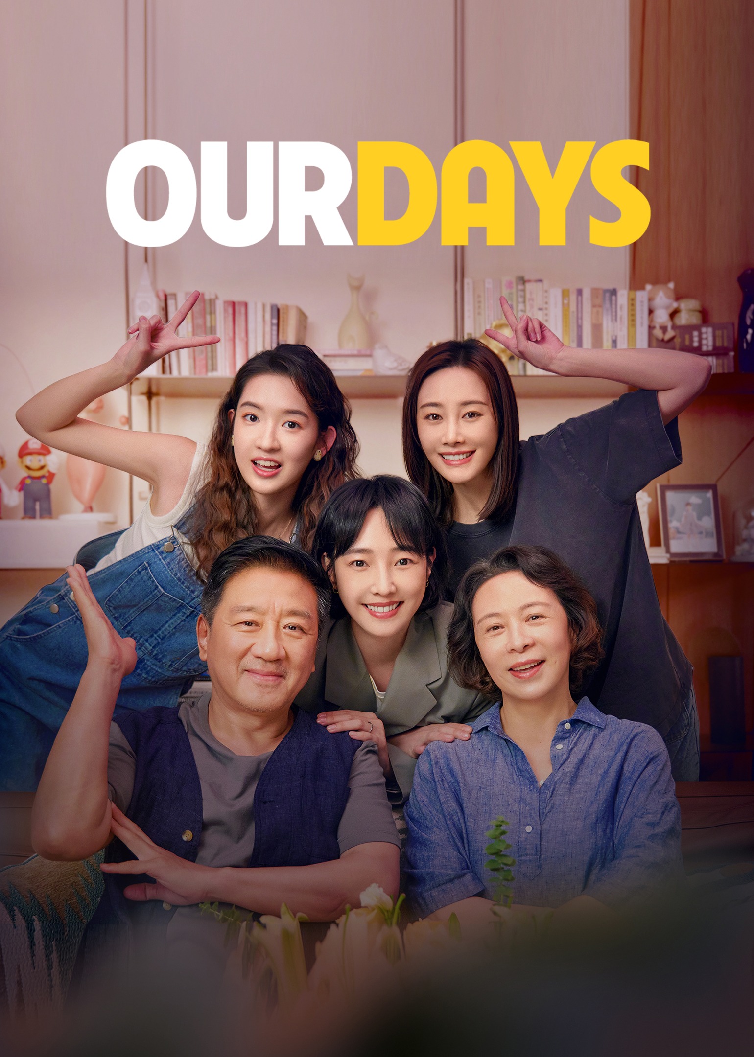 우리의 삶