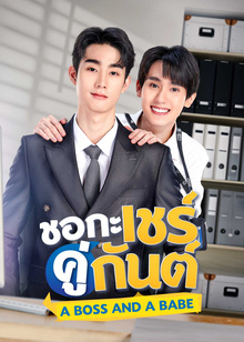 ชอกะเชร์คู่กันต์