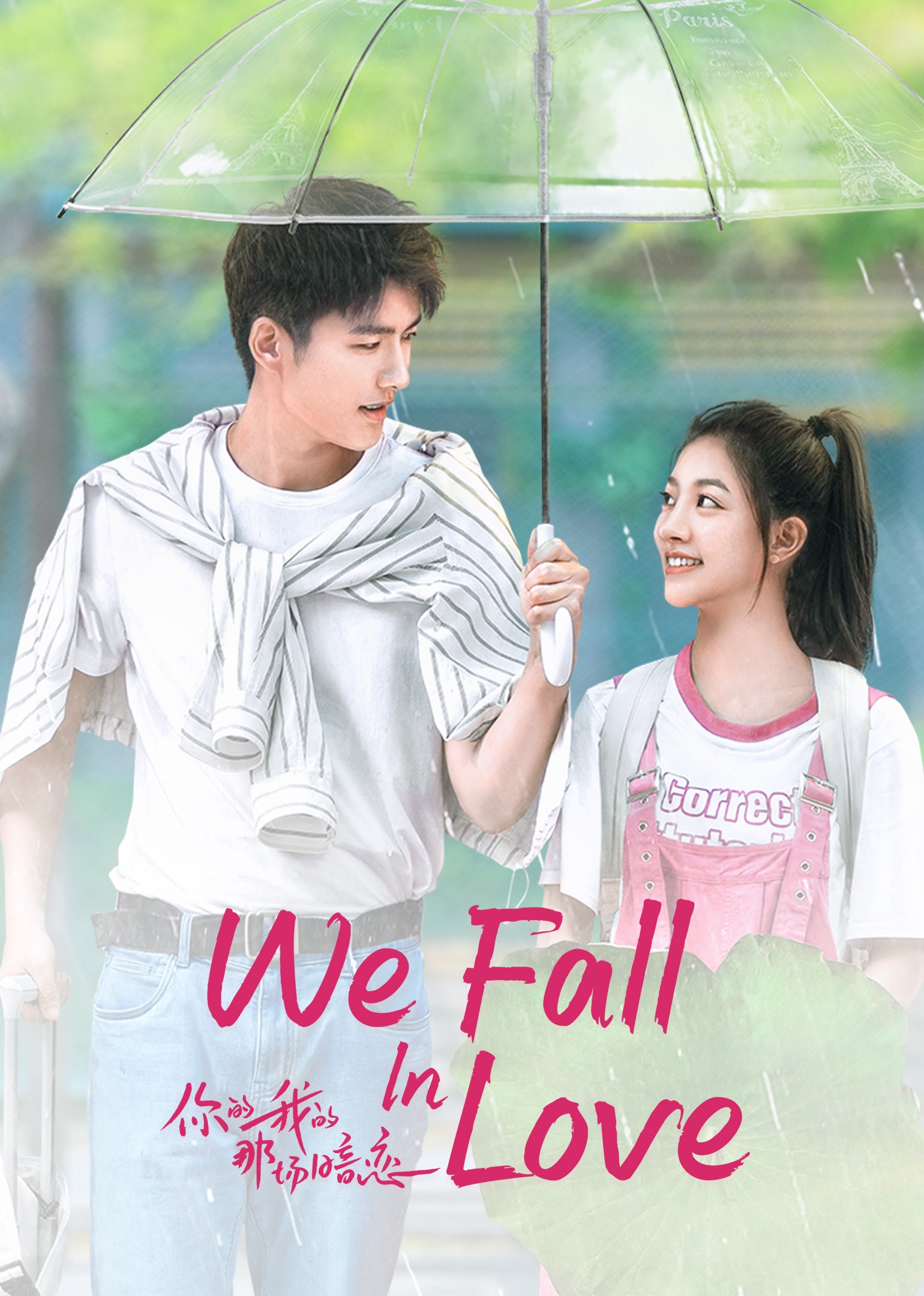 We Fall In Love