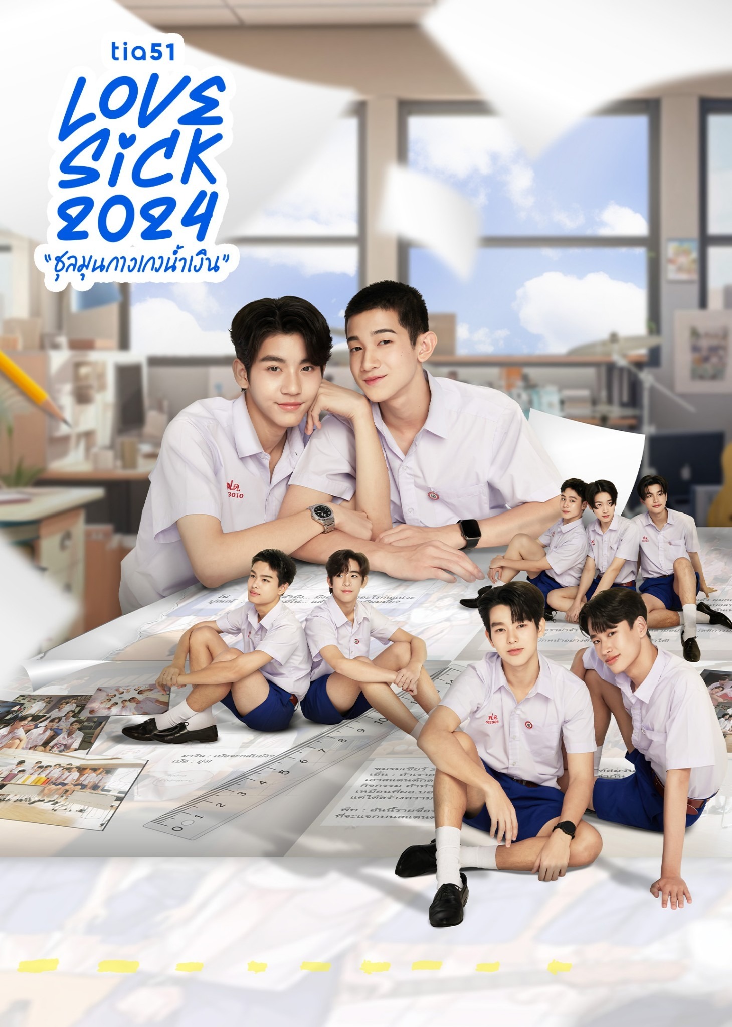 為愛所困2024
